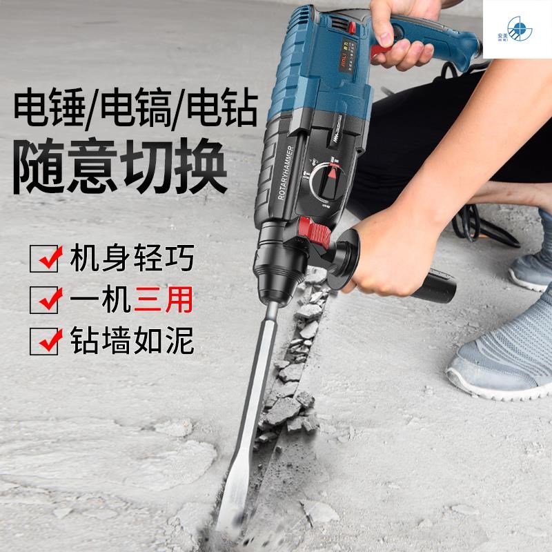 Machine rush to drill household anvil impact drill inflation turn impact drill through the wall punching air drilling electric to light three-purpose