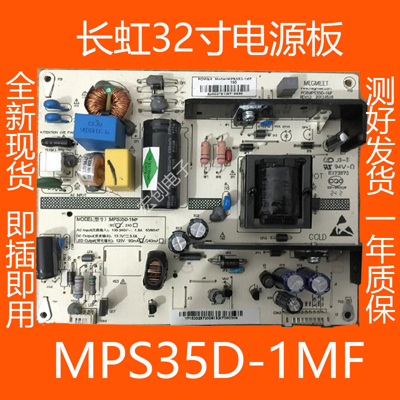 Changhong 3D32B3100iC LED32B1000C LED32580 power board MPS35D-1MF