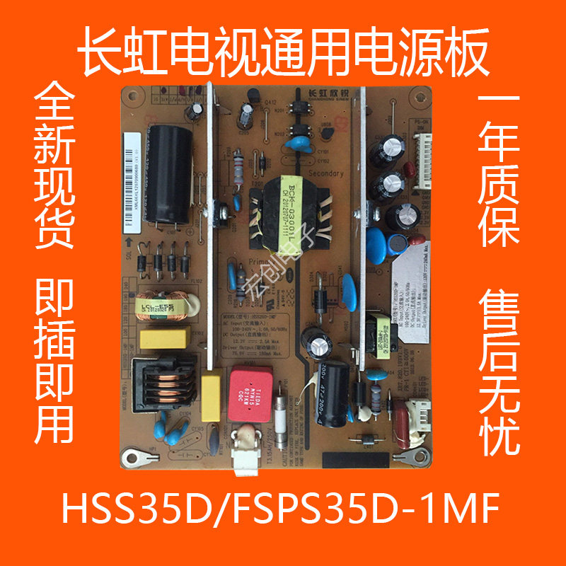 Universal Changhong LED39B1000C 32B1000C power supply board HSS35D-1MF FSPS35D-1MF