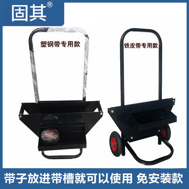 Steel band beating bag with bracket trolley Tin special with disc car pet plastic steel band free of installation