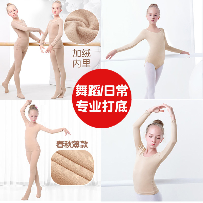 Children's dance clothes girls' bottoming shirts autumn and winter flesh-colored invisible plus velvet bottoming clothes skin color practice performance clothes