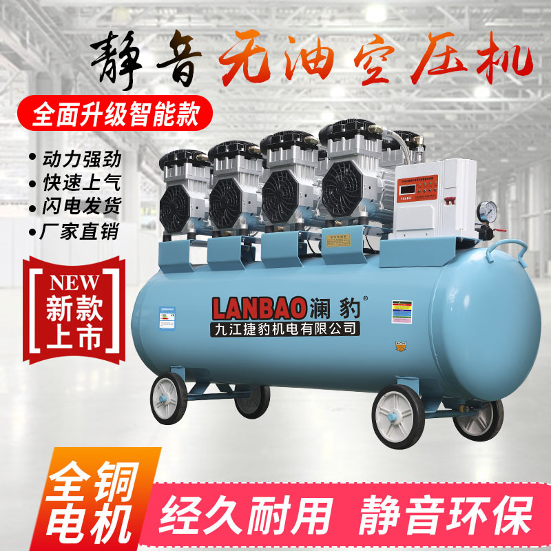Jiujiang Jaguar Lanbao Air Compressor Large 380V Air Compressor Woodworking Spray Painting Small 220V Oil-Free Silent Jiujiang Jaguar Lanbao Air Compressor Large 380V Air Compressor Woodworking Spray Painting Small 220V Oil-Free Silent