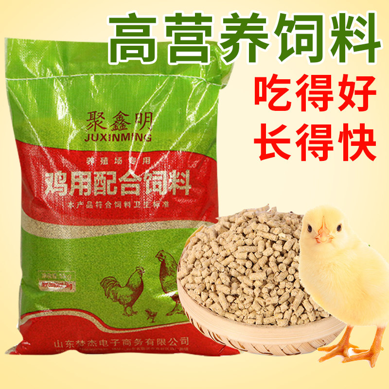 Small chicken feed open feed medium and large chicken breeding feed special rutin chicken food full price feed poultry fishing nest