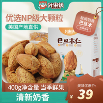 Outer fruit Man hand peeling almond 400g American thin shell Salt Cream big almond almond nut dried fruit snack