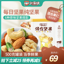 Fruit Man mixed nuts 500g original daily nuts pure nuts comprehensive canned pregnant women snacks healthy dried fruit