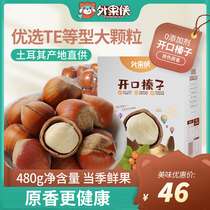 Outer fruit man opening hazelnut 480g original Turkish specialty new big grain cooked snacks nuts fried dried fruit