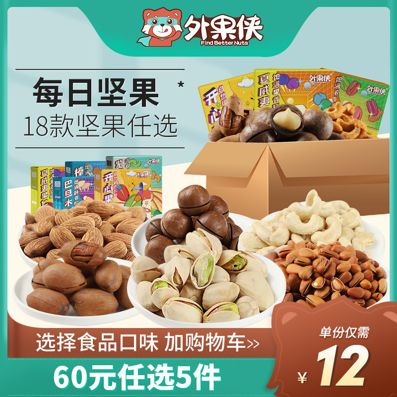Foreign fruit man Daily nuts Pistachio Padan Wood Macadamia nuts Cashew nuts Walnuts Dried fruit kernel combination snacks optional