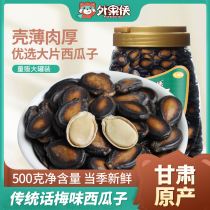 Outside the fruit the plum flavor watermelon seeds 500g canned New Year goods wholesale bulk hand-peeled big black melon seeds casual snacks