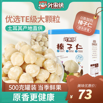 Outer fruit man Hazelnut kernel 500g original Turkish raw baking cooked big granules New pregnant women snacks nuts dried fruit