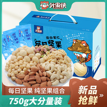 Outside fruit man Daily mixed nut gift bag combination 750g 30 bags of original nuts pregnant women without snacks