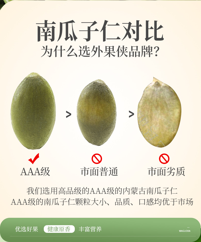 外果侠南瓜子仁无壳炒货零食