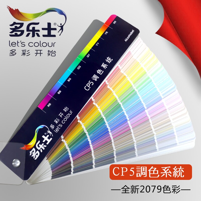 (genuine) Dole Milk Gel Paint Color Card cp5 one thousand Color Card International Standard Paint Color Card 2023-Taobao
