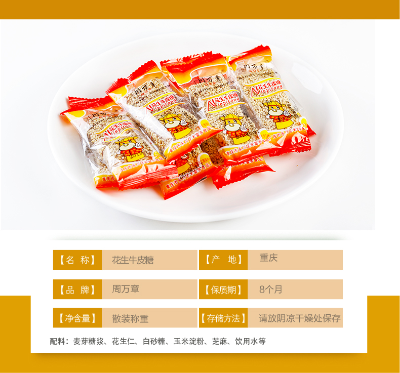 周万章 花生牛皮糖500g+芝麻牛皮糖500g 图2