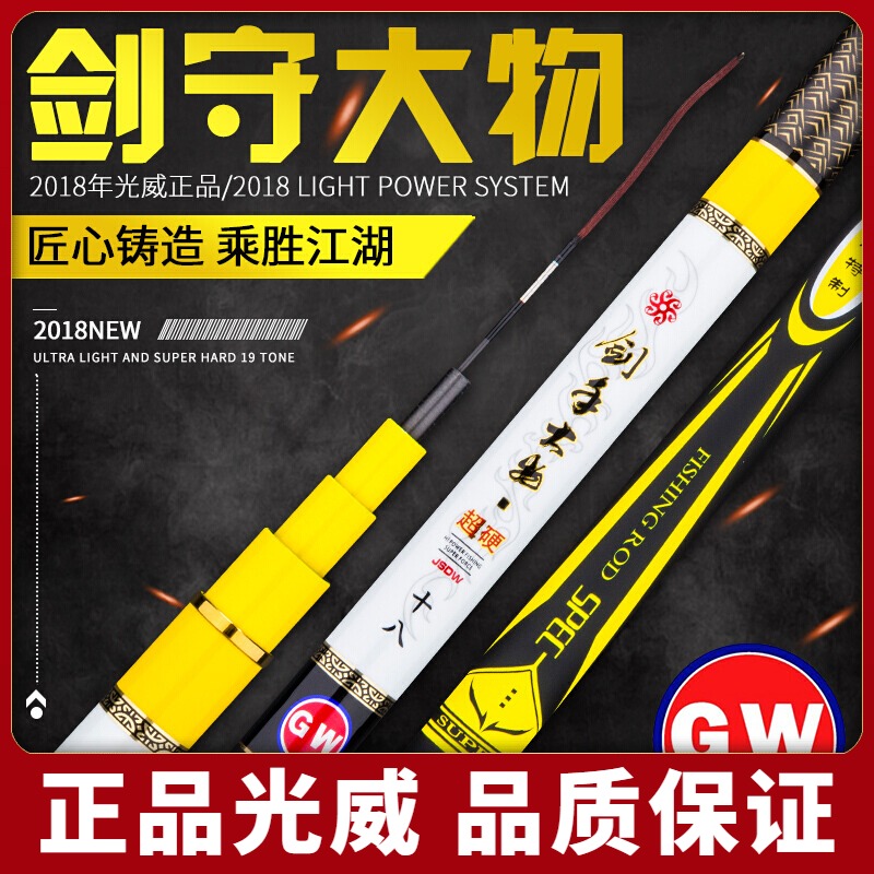 Guangwei fishing rod swordsman big object ultra-light ultra-hard carbon black pit platform fishing 28-tune wild fishing carp crucian fishing rod