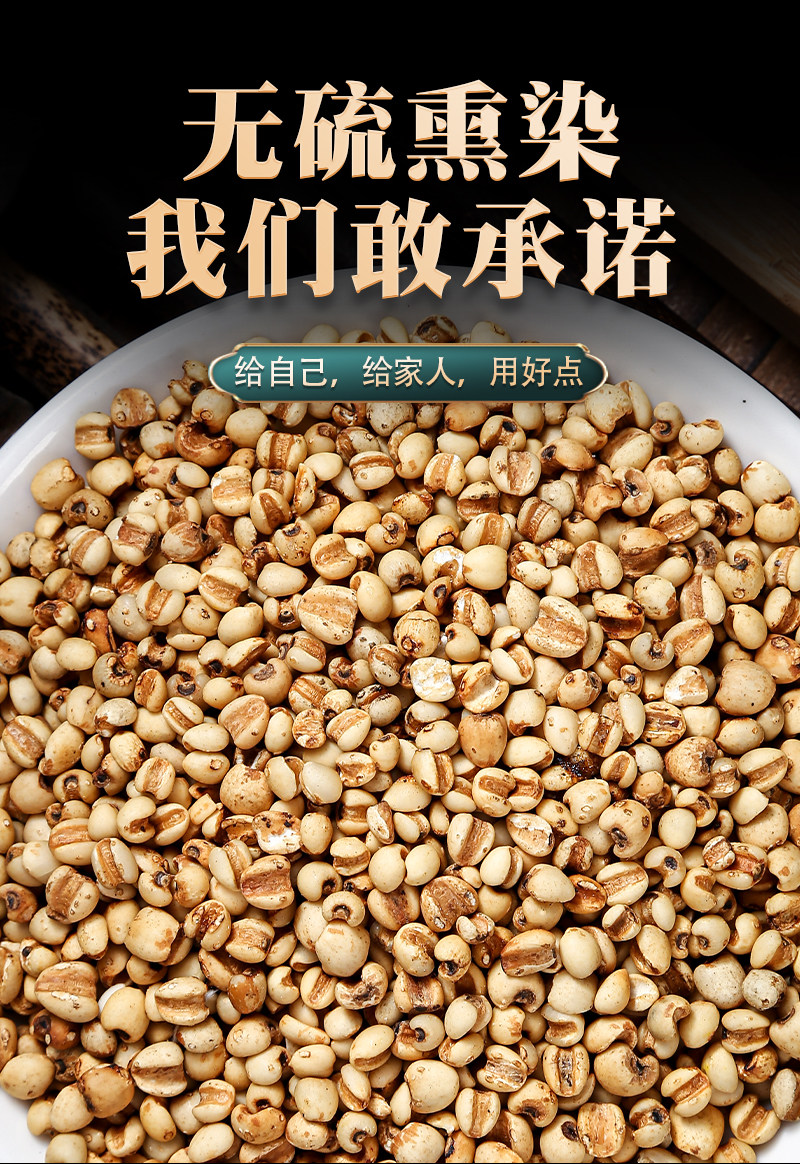 Stir-Fried Coix Seed Yi Yi Ren 500g Dried Job's Tears for Tea Soup and Congee quality and texture