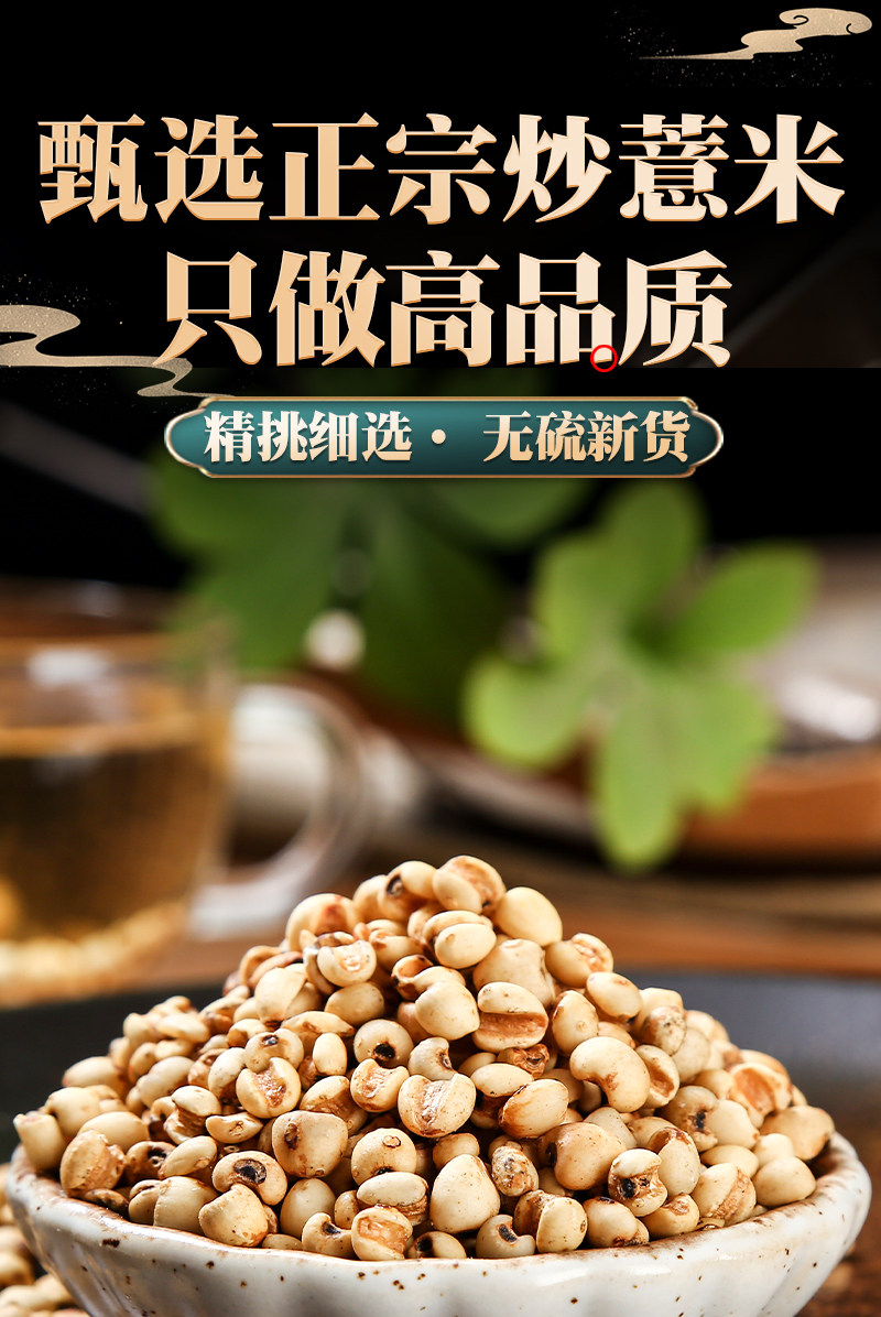 Stir-Fried Coix Seed Yi Yi Ren 500g Dried Job's Tears for Tea Soup and Congee overview