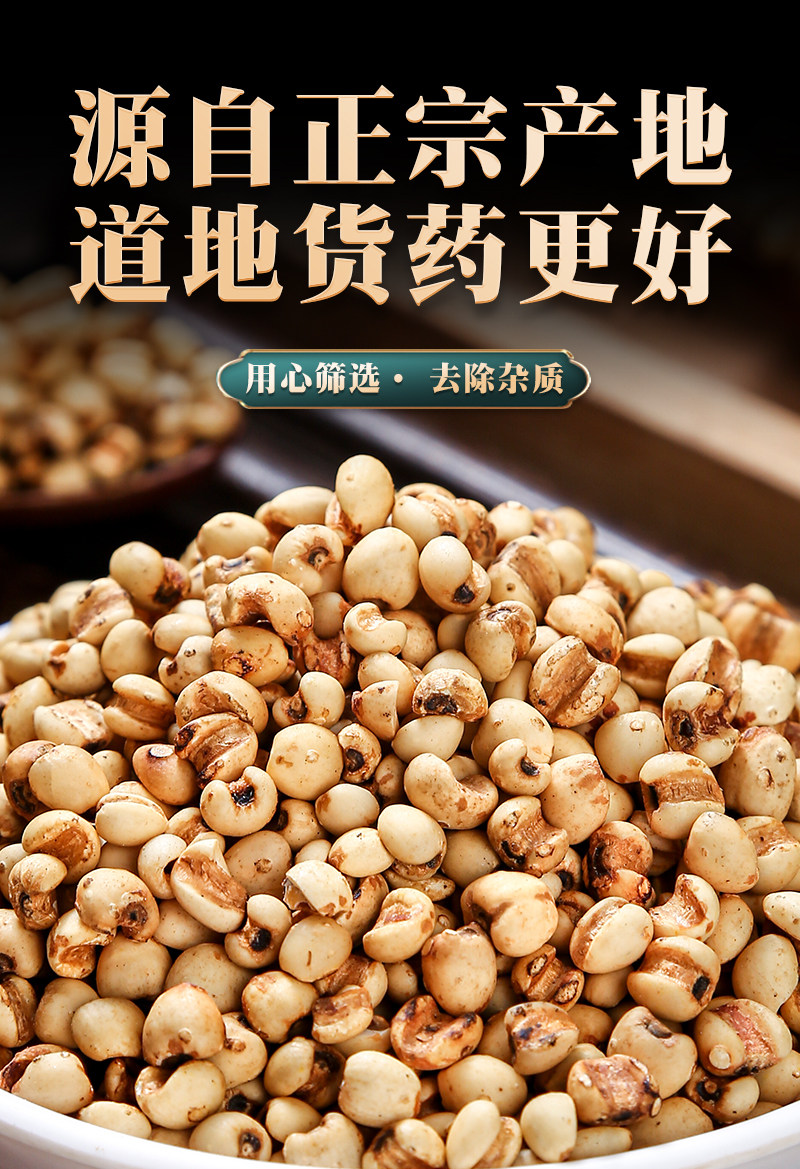 Stir-Fried Coix Seed Yi Yi Ren 500g Dried Job's Tears for Tea Soup and Congee quality and texture