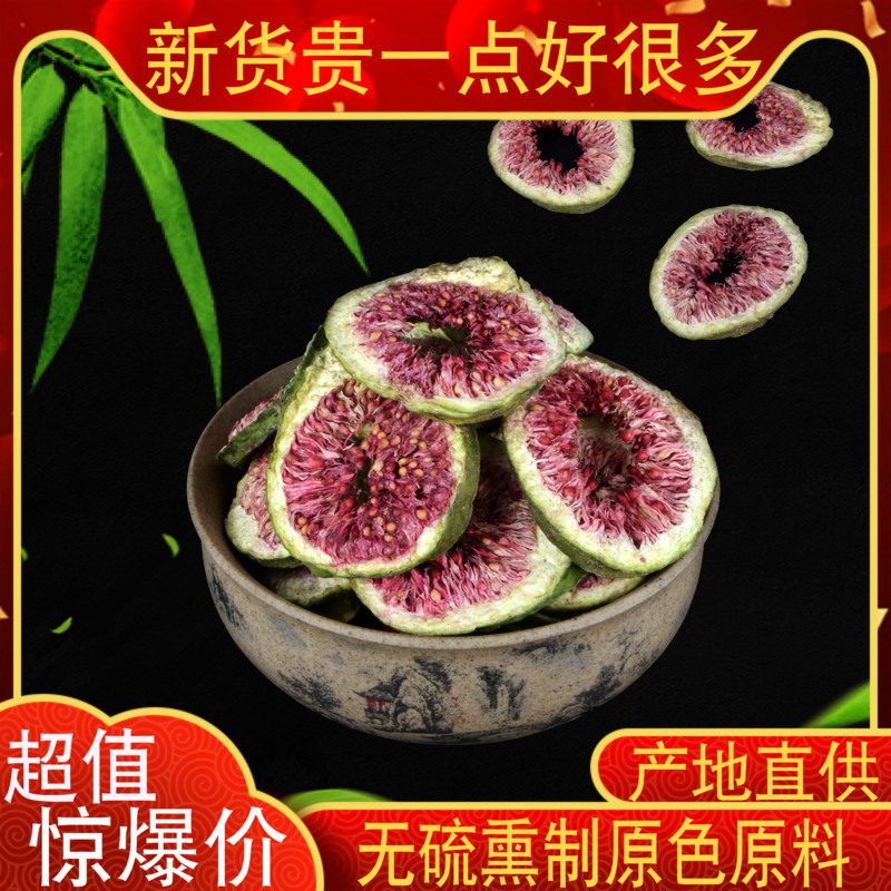 No flower fruit sheet 500g grams of new stock No flowers fruits Dried Figs Fresh Figs fresh figs Dried Non-Special Level Tea