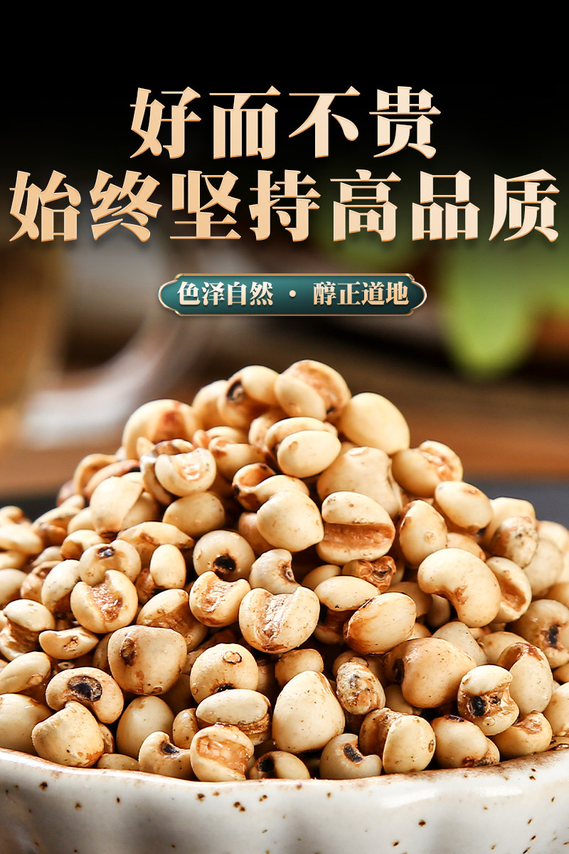 Stir-Fried Coix Seed Yi Yi Ren 500g Dried Job's Tears for Tea Soup and Congee key features