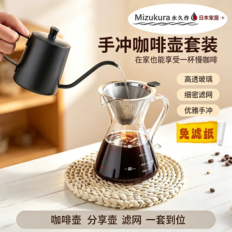 Japanese Mizukura Coffee Filter Paper-Free Drip Coffee Pot Hand-Brewed Coffee Funnel Filter Cup Set