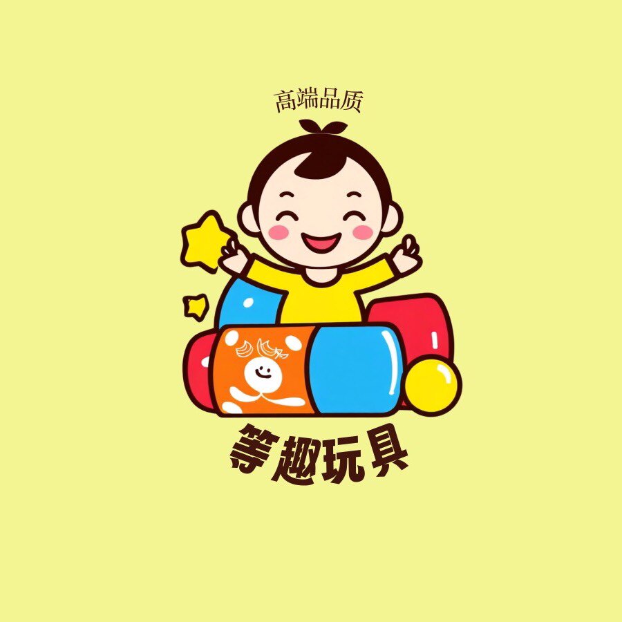 等趣高端品质母婴店