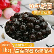 Holy wish black pearl powder round 1kg original taste black sugar gold amber pearl bean milk tea shop raw material special