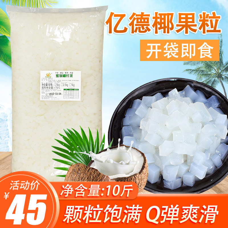 Billionaire coconut grain 5kg coconut meat jelly pudding snack dessert pearl milk tea store raw materials packed