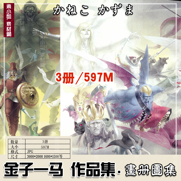 金子一马作品集资料珍藏插画画集cg美术艺术设计素材