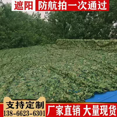 Anti-aerial camouflage net camouflage net outdoor sunshade sunscreen thickened green anti-satellite green cover cloth