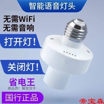 Offline intelligent voice lamp holder remote control lamp holder switch E27 voice control lamp holder bulb switch home lighting