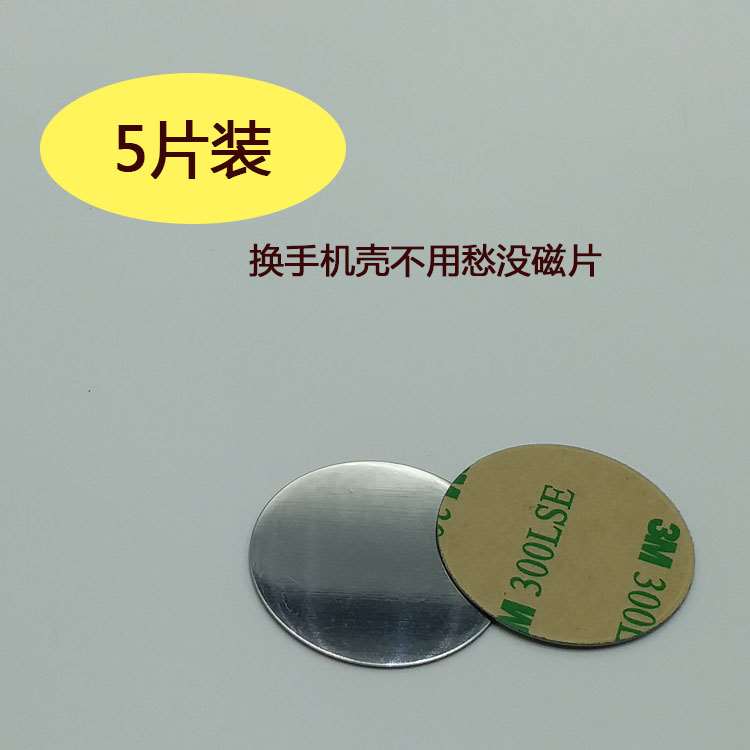Nhựa mềm điều hướng xe đơn giản siêu mỏng giữ điện thoại di động nam và nữ nắp lưng dính nam châm mảnh hút hút - Phụ kiện điện thoại trong ô tô giá để điện thoại trên ô tô