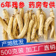 6-year-old ginseng Changbai Mountain wild ginseng Northeast ginseng traditional Chinese medicine soaked wine dried ginseng 500g raw sun-dried ginseng white ginseng