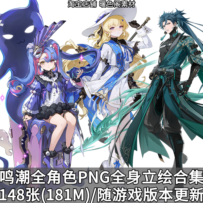Wuthering Waves All Character Illustration Pack High-Definition Full-Body Png Anime Standee Merchandise Design Material Collection