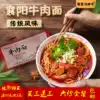 Hubei specialty Xiangyang beef noodles authentic seasoning Alkaline noodles Spicy Xiangfan beef noodles set of 6 bags