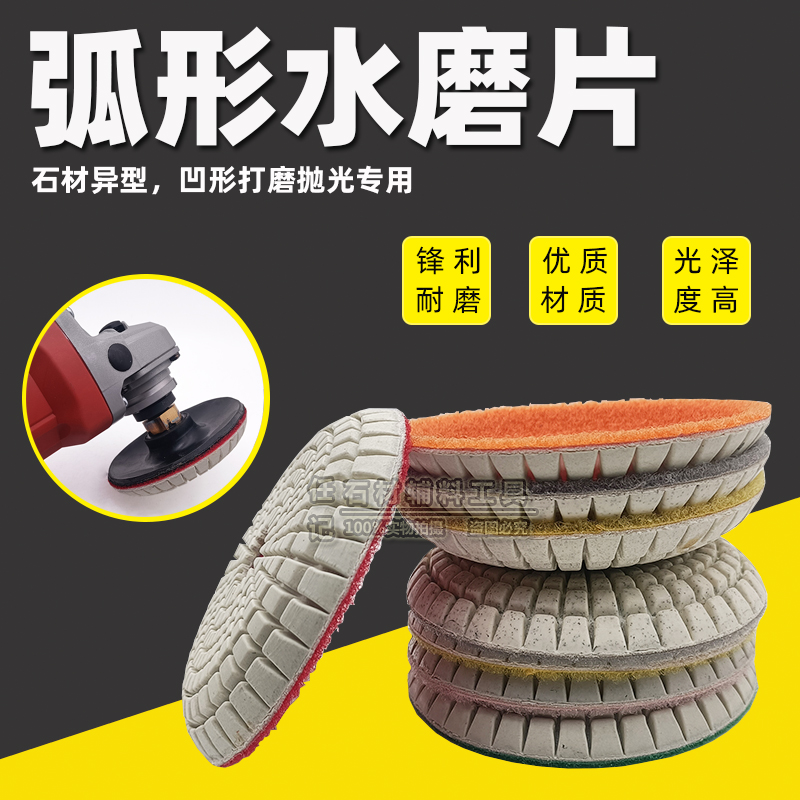 Water grinding sheet quartz stone soft grinding sheet angle grinder curved bowl-shaped stone front and rear water blocking round bottom grinding and polishing sheet