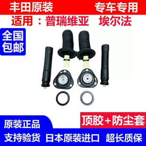 [大霸王普瑞维亚埃尔法ACR50GSR50 GGH20前后减震器防尘套弹簧垫胶]