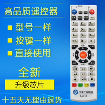 Suitable for Tianjin Radio and Television Network S-4212 Cable Digital TV Top Box Remote Control S-4211 S-422A