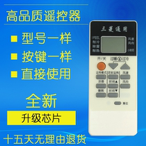 Suitable for Mitsubishi Mighty Air Conditioning Remote Control Universal Mitsubishi Old New Air Conditioning Without Setting