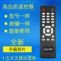 LED TV Miscellaneous brand LCD TV remote control function keys can only be used with miscellaneous LCD