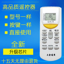 Dajin Air Conditioning Universal Remote Control Dajin Central Air Conditioning Cabinet Full General Use Settlement Free