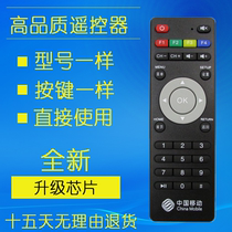 China Mobiles new Magic hundred and M101 Migu MG100 Universal Network TV set-top box remote control original