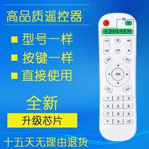 Used for Chuangzhou Laguang Top Speed Baishwei Nine Cat Mei Vision Network Set-Top Box Remote Control