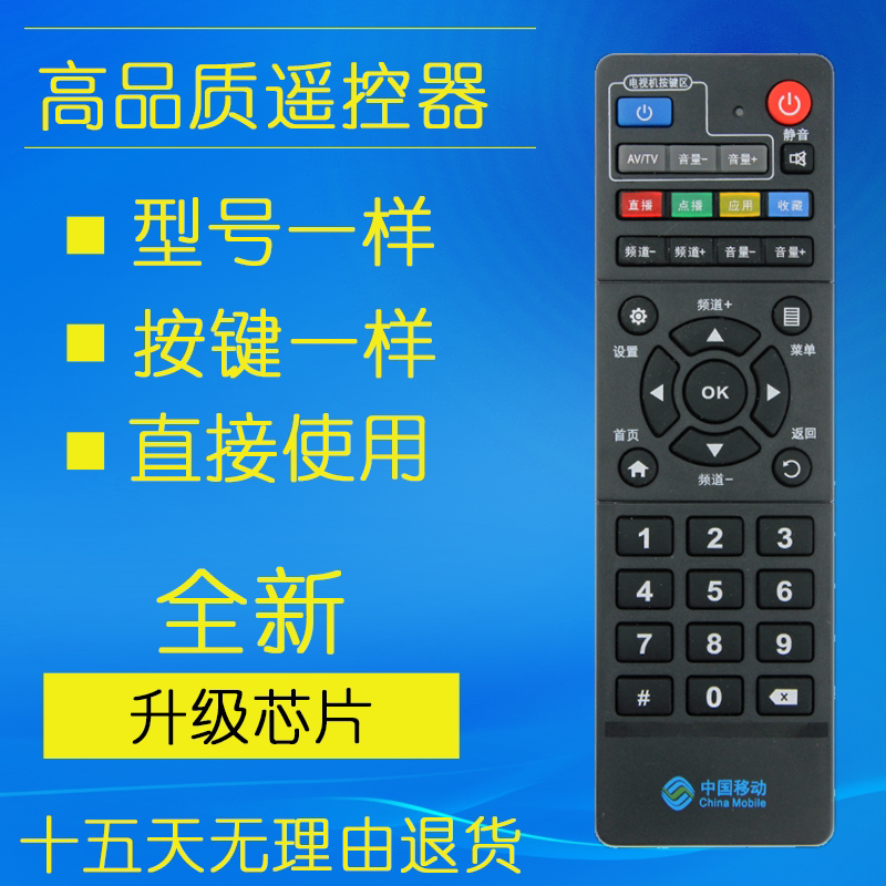 Original China Mobile New Magic Baikuba and Migu MG100 M101 E900V21C network set-top box remote control