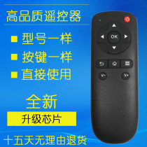 Barley Box Remote Control Universal Great Wall Broadband DM1001 DM1004 DM1005 domy30x