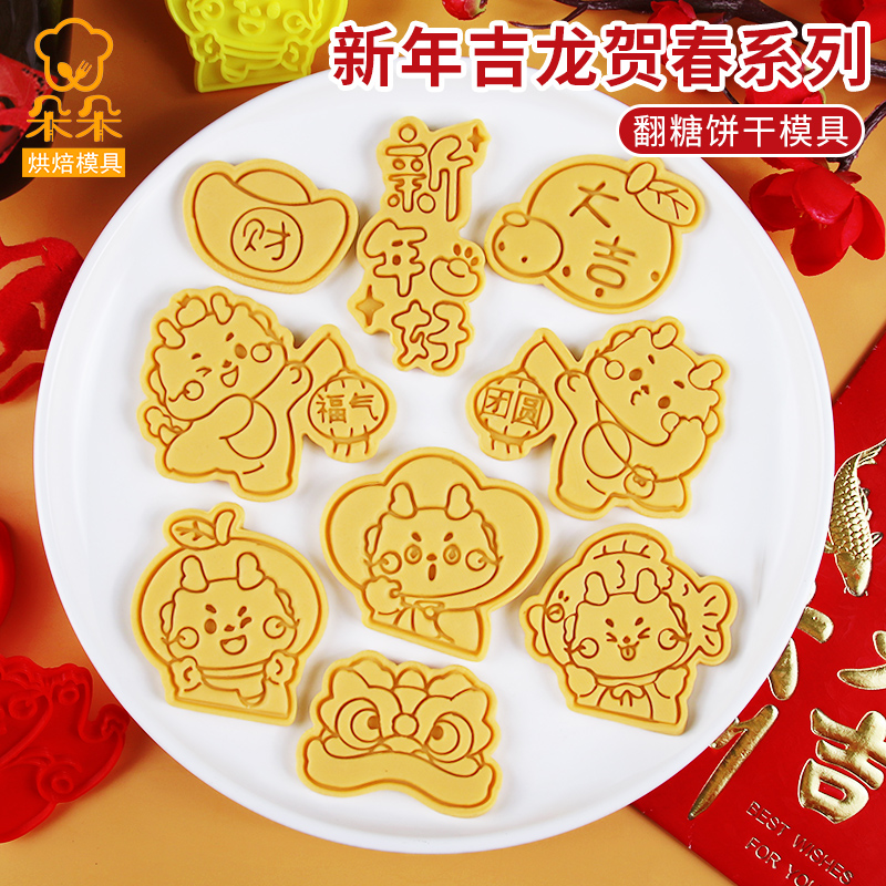 New Year's 2024 Longyear Cartoon Cookie Mould of the Year of the Spring Festival of the Year of the Dragon Year of the Year of the Dragon with a pressing baking tool-Taobao