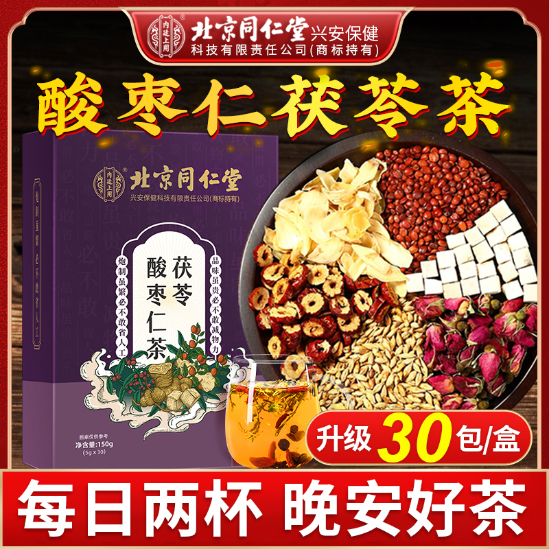 Beijing Tong Ren Tang's Imperial Court-Use Jujube Seed, Lily, and Poria Tea for Sleep Can Be Mixed with the Duomeng Anshui Tea and Brewed as a Drink