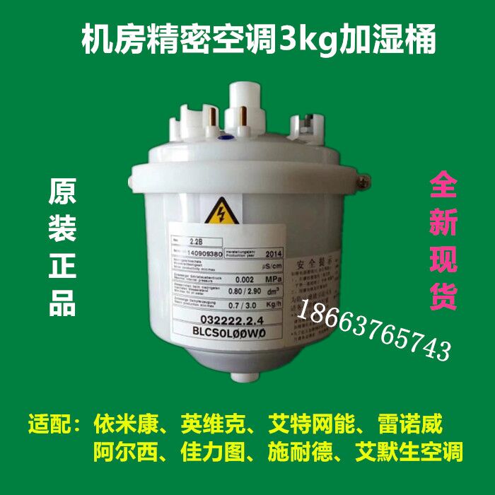 Jirong Imikang air conditioning Tongda Da humidification barrel tank BLCT0LOOWO 032222 3 4 3KG