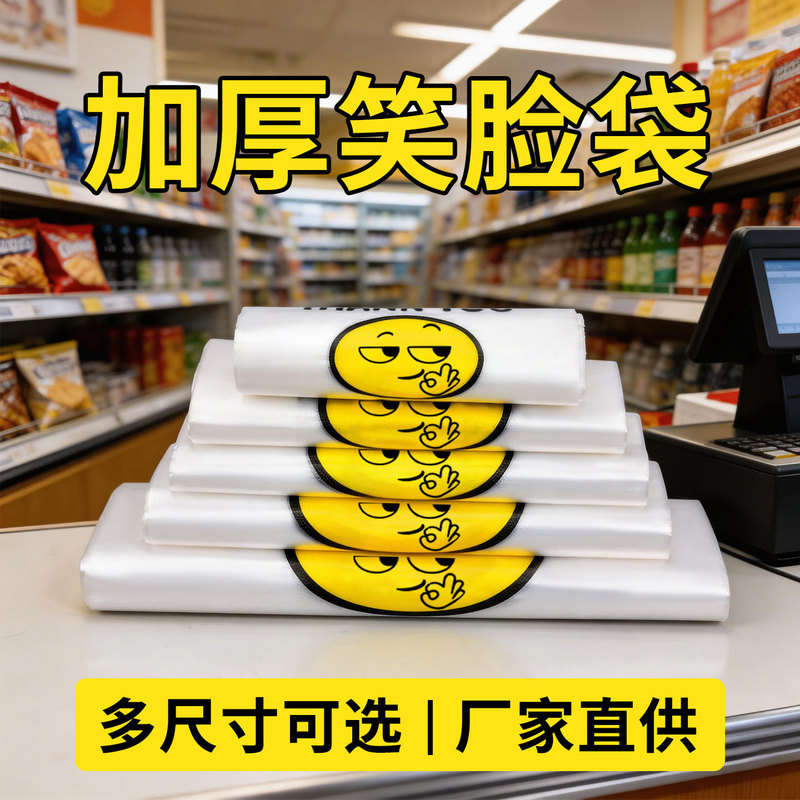 Thickened Food-Grade White Smiley Face Plastic Bags, Disposable Packing Bags, Supermarket Shopping Bags, Convenient Tote Bags, Wholesale Thickened Food-Grade White Smiley Face Plastic Bags, Disposable Packing Bags, Supermarket Shopping Bags, Convenient Tote Bags, Wholesale