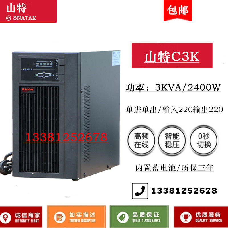 Mountain special UPS uninterrupted power supply C3K 3KVA 2400W online type built-in storage battery power cut delay voltage stabilization