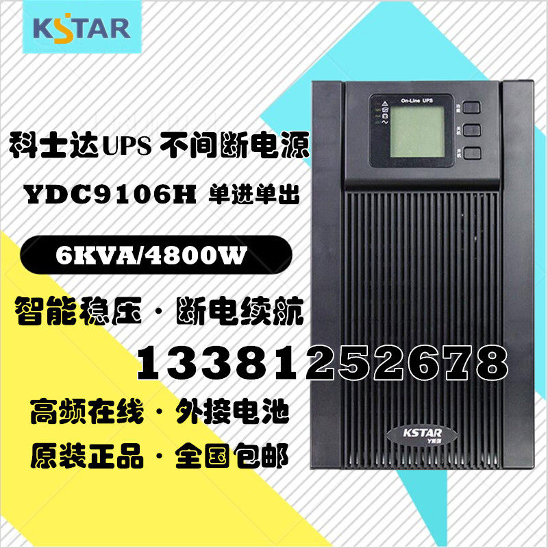 Kesta UP uninterruptible power supply YDC9106H 6KVA 4800W external battery emergency computer power supply